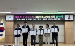새롬동주민자치회-새롬마을교육협의회 업무협약