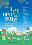 대전 동구, ‘책으로 그린 지구’…그린 야외도서관 운영