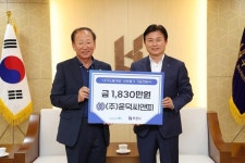 [주)윤덕씨앤피, 부천시에 이웃돕기 성금 1,830만원 기탁