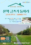 인천광역시교육청북구도서관, 지역서점과 함께하는 ′산책 글쓰기 동아리′ 운영 인천광역시교육청북구도서관,  지역서점과 함께하는 ′산책... 