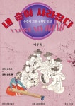은평구 삼각산금암미술관, ‘내 손이 사라졌다_유럽이 그린 구한말 조선’ 기획전시 개최