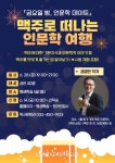 인천광역시교육청주안도서관, 6월 맥주로 떠나는 인문학 여행 운영 인천광역시교육청주안도서관,  6월 맥주로 떠나는 인문학 여행 운영