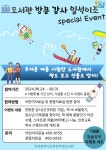 인천광역시교육청주안도서관, 도서관 방문 감사 일석이조 특별 이벤트 실시 인천광역시교육청주안도서관,  도서관 방문 감사 일석이조 특별... 