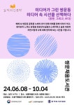 쌍문채움도서관, ‘2024 길 위의 인문학’ 공모사업 선정