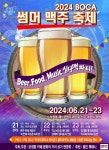 용인특례시, 21~23일 보정동 카페거리서 썸머 맥주 축제 열린다