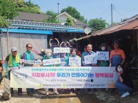임실군, 신덕면, 취약계층 주거환경개선 봉사활동