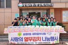 동구 송림6동 새마을부녀회, 열무김치 나눔