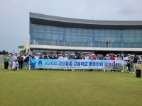 군산시 2024년 군산동중·고등학교 총동문회 골프대회 개최