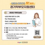 온라인 상담하기 딱! 좋은 경기학부모지원센터