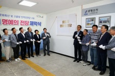 고흥군, 좀도리 연합모금 기부자 ‘명예의 전당’ 제막식 가져