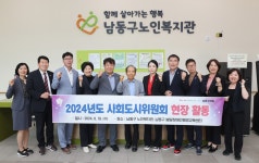 남동구의회 사회도시위원회, 노인복지관, 발달장애인교육센터 현장 활동 남동구의회 사회도시위원회,  노인복지관, 발달장애인교육센터 현장 활동