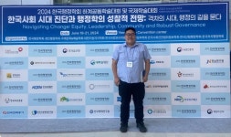 고창군 (재)고창식품산업연구원, “지방소멸 극복 전략” 주제 한국행정학회 발표