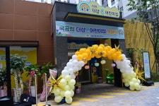 대구 동구, 국공립 더샵온어린이집 개원