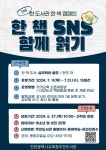 인천광역시교육청주안도서관, ′한 책′ 캠페인 도서 SNS 함께 읽기 운영 인천광역시교육청주안도서관,  ′한 책′ 캠페인 도서 SNS 함께 읽기... 