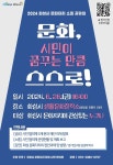 화성시 문화자치 참여 소통 공유회 ‘문화, 시민이 꿈꾸는 만큼 스스로!’ 개최