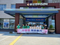 삼산면 새마을부녀회, 사랑의 여름김치 나눔