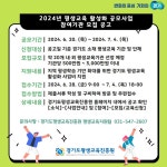 경기도평생교육진흥원, 지역 평생학습 지원 위한 2024년 평생교육 활성화 공모사업 참여기관 모집