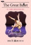 인천광역시교육청학생교육문화회관, ′더 그레잇 발레 갈라콘서트′ 기획공연 개최 인천광역시교육청학생교육문화회관,  ′더 그레잇 발레... 