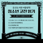 대전 서구 둔산도서관, ‘여름방학 청소년 고전 읽기’ 운영