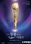 제3회 청룡시리즈어워즈