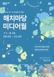 시민 그림이 움직이는 미디어아트로 재탄생, 광화문광장 해치마당 미디어월 전시