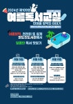인천광역시교육청화도진도서관, 2024 제109회 여름 독서교실 운영 인천광역시교육청화도진도서관,  2024 제109회 여름 독서교실 운영