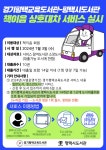‘경기도 최초’ 경기평택교육도서관-평택시도서관 14곳, 책이음 상호대차 서비스 협업 실시