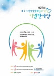 대구광역시, 제28회 지적발달장애인의 날 기념행사 개최