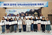 완주군, 운주면 제5기 지역사회보장협의체 위촉