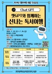 인천광역시교육청주안도서관, 여름독서교실 ′챗GPT와 함께하는... 인천광역시교육청주안도서관,  여름독서교실 ′챗GPT와 함께하는 신나는... 