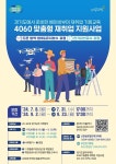 경기도일자리재단, 4060 맞춤형 재취업 지원사업 참여자 2차 모집 시작