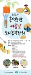 경기도농수산진흥원, ‘수확의 기쁨 함께해요!’ 도시농부 잔치 열어