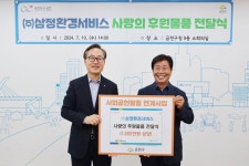 금천구, ㈜삼정환경서비스 취약계층에 식료품 1,500만 원 상당 기부