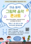 인천광역시교육청북구도서관, ′마음 들썩 그림책 음악 콘서트′ 방과후 학교 참여자 모집 인천광역시교육청북구도서관,  ′마음 들썩 그림책... 