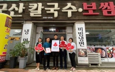 군산시 월명동, 착한가게 29·30호점 현판 전달