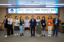 군산시, 스마트도시계획 수립을 위한 리빙랩 시민참여단 발대식 개최 군산시, 스마트도시계획 수립을 위한  리빙랩 시민참여단 발대식 개최