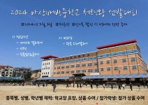 아산배방중학교, 2024 체력왕 선발대회 실시