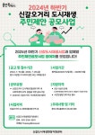 용인특례시, ′신갈오거리 도시재생 주민제안 공모사업′ 참여 주민 모집