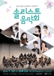 울산시립청소년교향악단 기획연주회 ‘솔리스트 음악회’ 마련