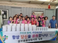 용두동, 초복맞이 홀몸어르신 삼계탕 대접