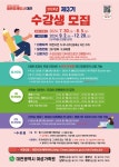 여성가족원 2024년 제3기 수강생 모집