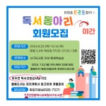 인천광역시교육청서구도서관, 야간 독서동아리 참여 성인 모집 인천광역시교육청서구도서관,  야간 독서동아리 참여 성인 모집