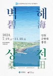 인천문화재단 한국근대문학관, 2024년 상반기 기획전시  개막