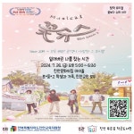 진안 푸른 꿈 작은 도서관, 꽃 슈스 창작 뮤지컬 공연 진안 푸른 꿈 작은 도서관,  꽃 슈스 창작 뮤지컬 공연