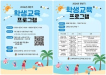 전북특별자치도교육청고창도서관 2024년 하반기 학생교육 프로그램 운영