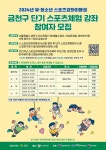 금천구, 스포츠 복지 사각지대 없앤다