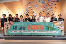 강북구, 청소년들의 ‘내 꿈을 클라이밍’…성료