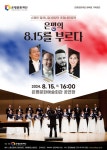 은평구, 스페인 밀레니엄 합창단 초청 내한공연 ‘은평의 8·15를 부르다’ 개최