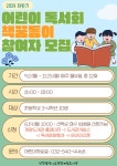 인천광역시교육청계양도서관, 어린이 독서동아리 ′책꿈동이′ 운영 인천광역시교육청계양도서관,  어린이 독서동아리 ′책꿈동이′ 운영