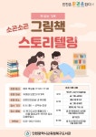 소곤소곤 그림책 스토리텔링 운영 인천광역시교육청북구도서관,  ′책 읽는 가족′ 소곤소곤 그림책 스토리텔링 운영